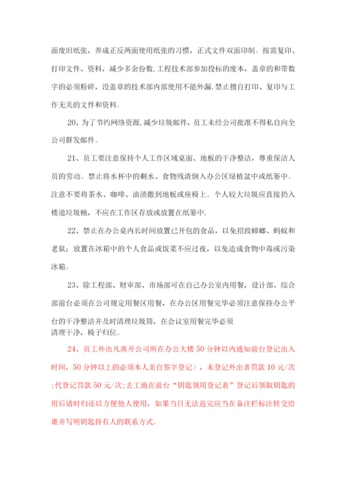 本公司管理制度.docx