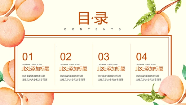 棕色小清新教育教学通用PPT演示模板