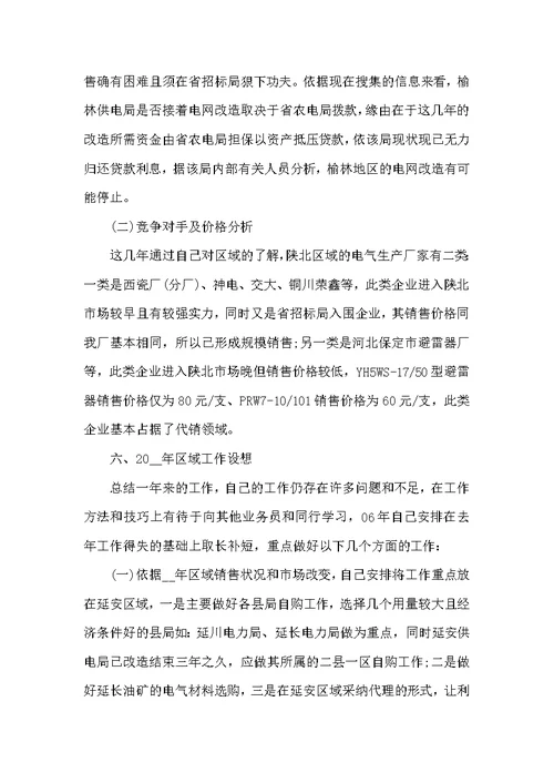 工作自我鉴定合集五篇范文