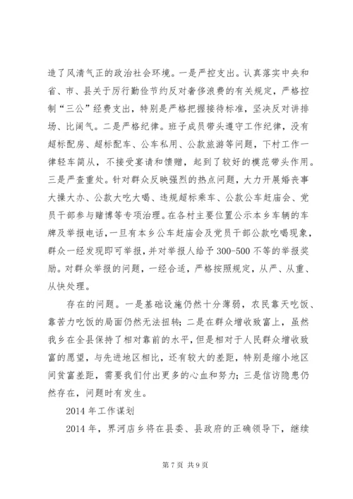 乡政府工作总结报告 (3).docx