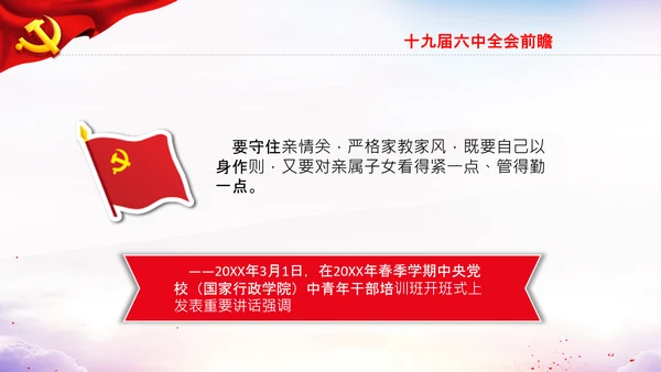 中央党校中青年干部培训班开班式上讲话PPT