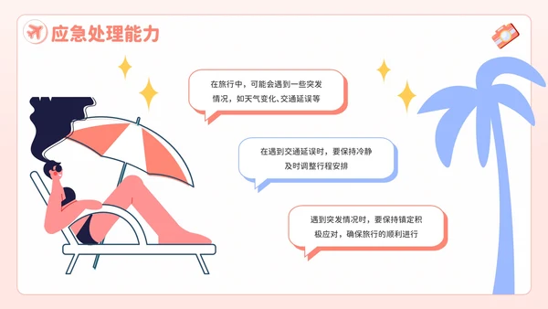 粉色插画风欢乐暑期畅享旅游乐趣PPT模板