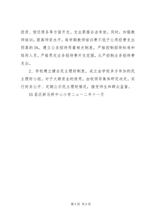 学校义务教育经费使用情况报告样式(1).docx