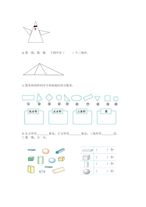 人教版一年级下册数学第一单元 认识图形（二）测试卷【易错题】.docx
