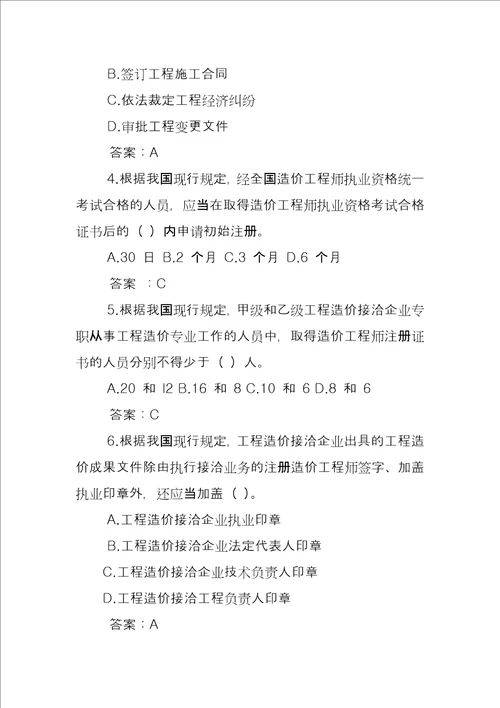 工程造价管理基础理论与相关法规试卷及答案