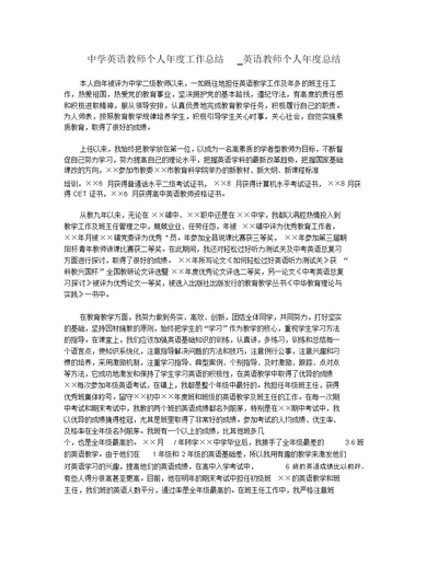 中学英语教师个人年度工作总结 英语教师个人年度总结