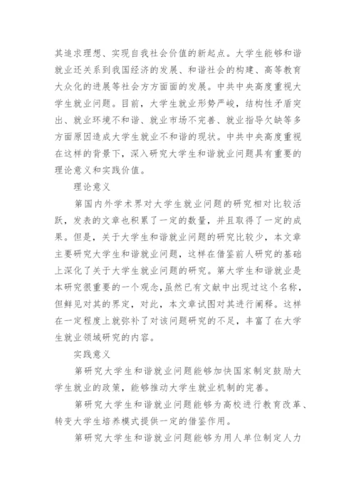 毕业论文开题报告最新精选.docx