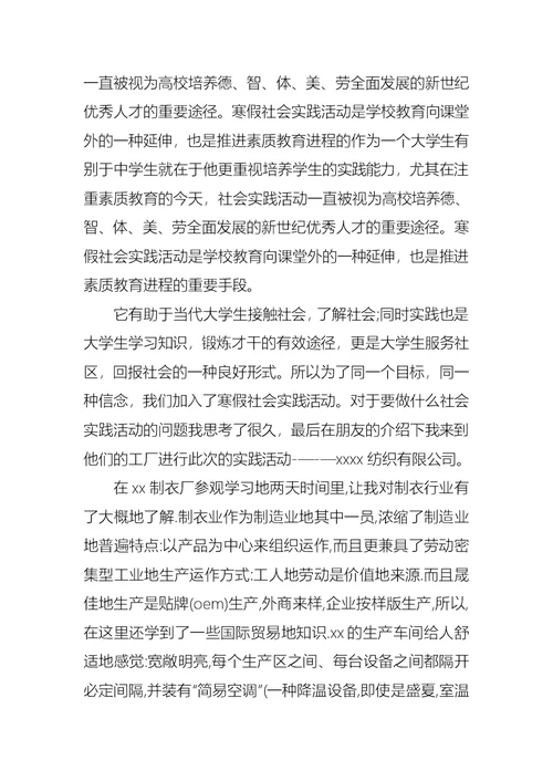 大学生工厂实习报告 (2)