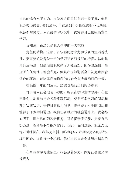 员工自我鉴定6篇2