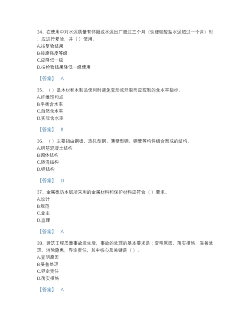 2022年广东省质量员之土建质量专业管理实务自测模拟题库及1套完整答案.docx