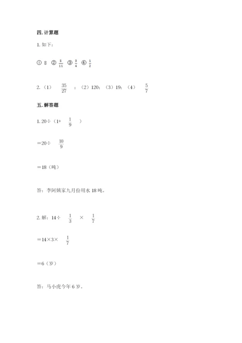 冀教版五年级下册数学第六单元 分数除法 测试卷及一套完整答案.docx