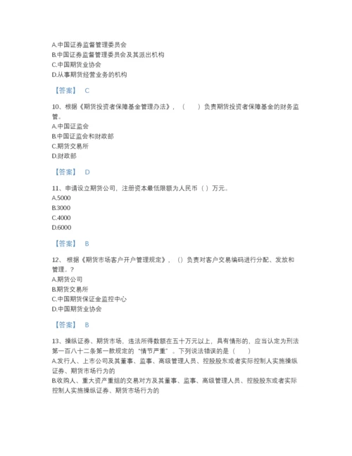 2022年中国期货从业资格之期货法律法规深度自测试题库精品及答案.docx
