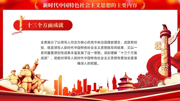 红色党建学习贯彻主题教育思想主题教育党课ppt