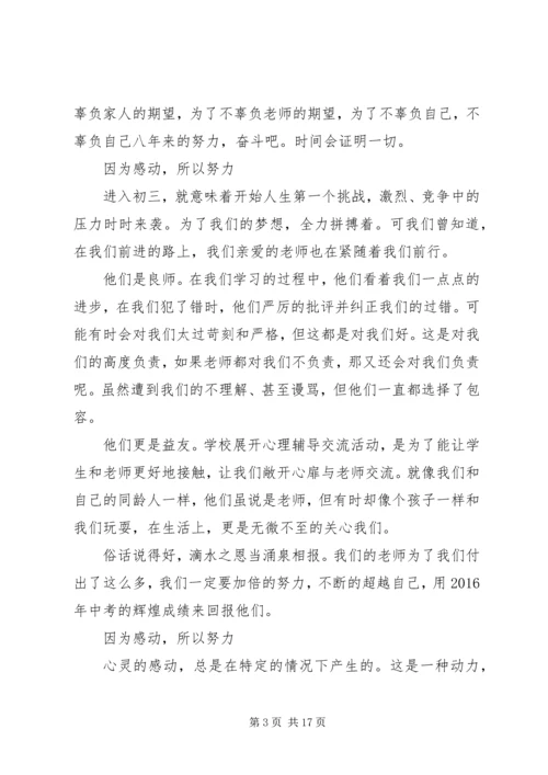 因为感动,所以努力主题演讲稿4篇[合集].docx