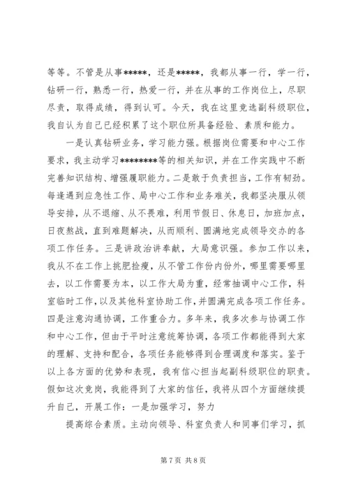 办公室副科长竞聘演讲稿 (2).docx