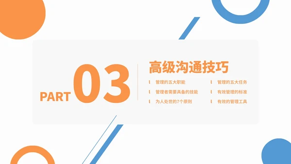 商务简约企业工作效率与能力提升培训PPT模板