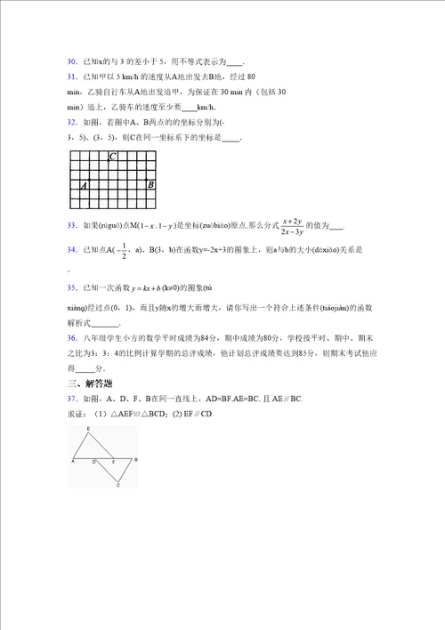 浙教版20212022学年度八年级数学上册模拟测试卷1729