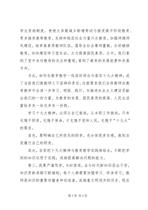 学习党的十九大精神心得体会 (27).docx