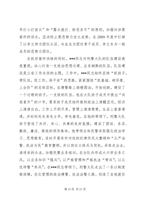 公安局刑警个人先进事迹材料.docx