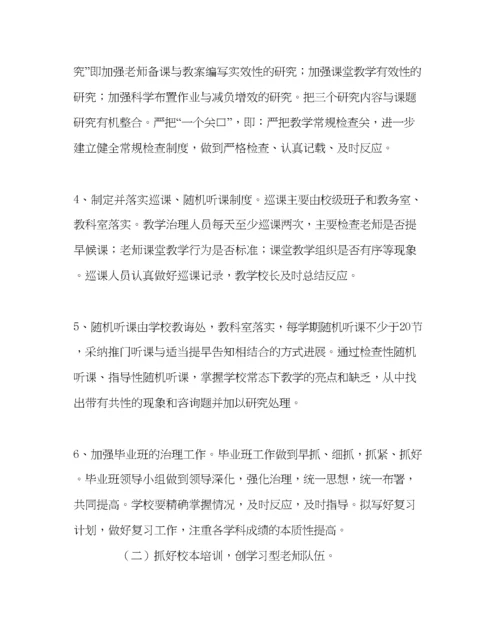 2023年教导处范文春季学校教学工作计划.docx