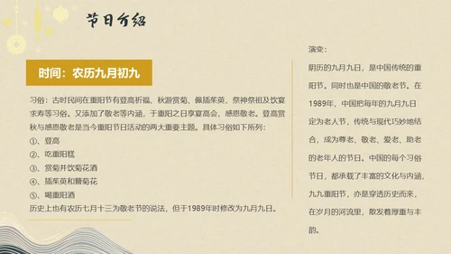 中国风中国传统节日集锦内容型PPT模板