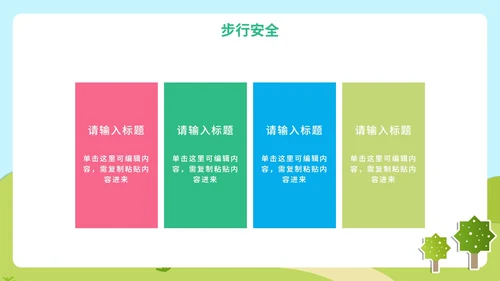 蓝色卡通户外立体贴纸儿童校园安全主题班会PPT模板