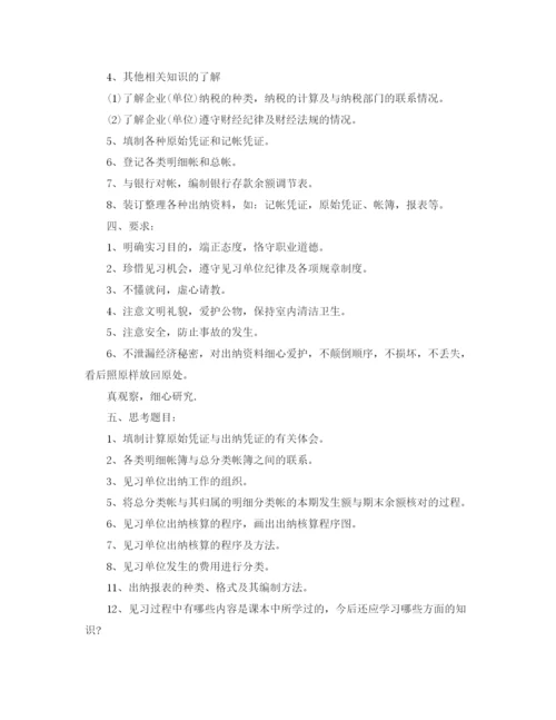 精编之出纳实习计划范文3篇.docx
