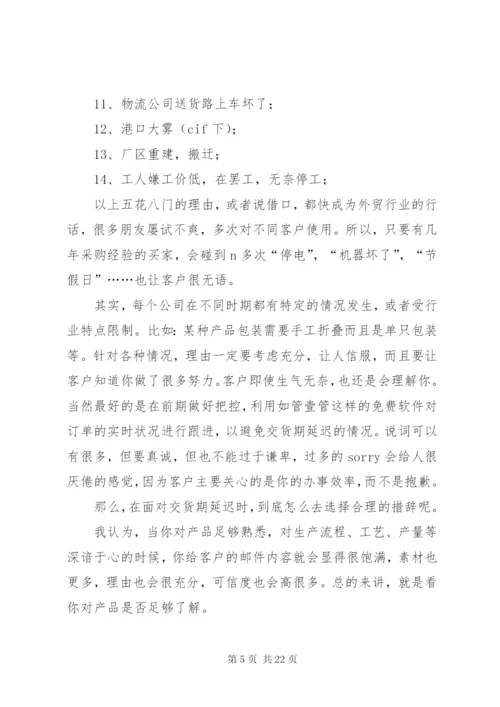 交货期延误改善对策.docx