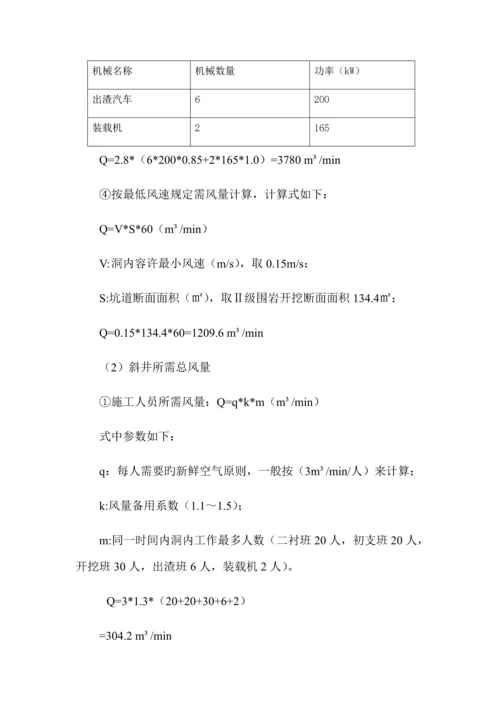 标隧道供电照明通风专项综合施工专题方案.docx