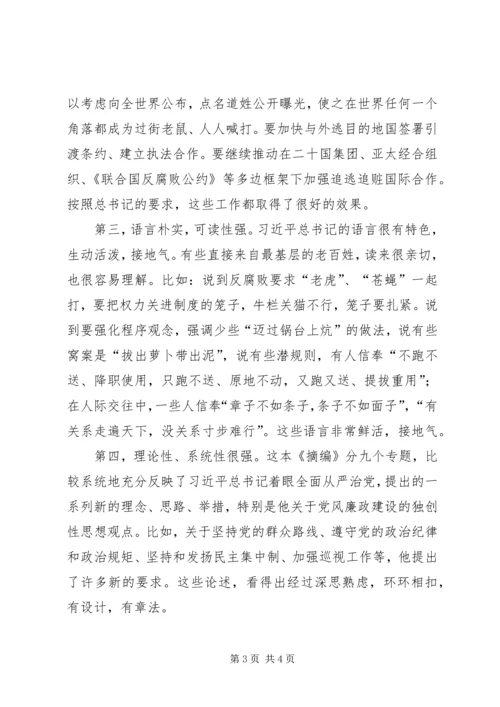 学习党风廉政建设和反腐败斗争心得 (3).docx