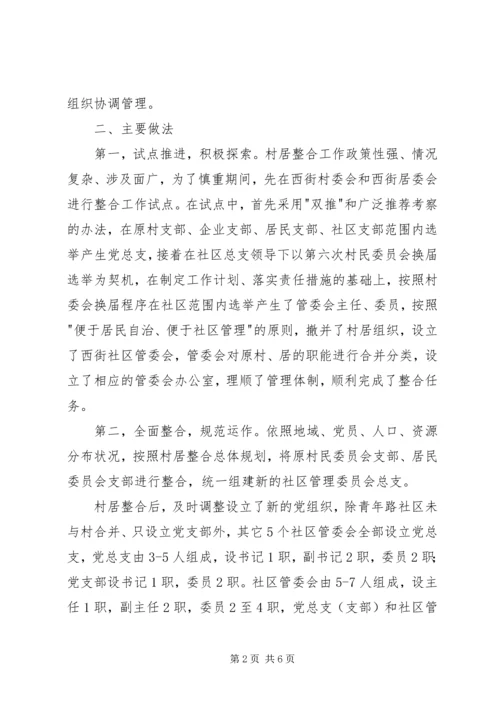 社区党建调查思考.docx