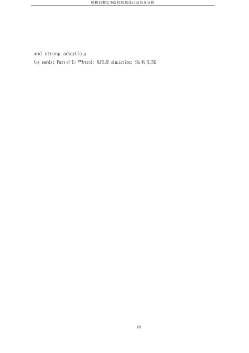 模糊自整定PID控制器设计及仿真分析毕业论文.docx