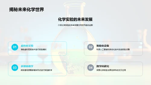 深度解析化学实验