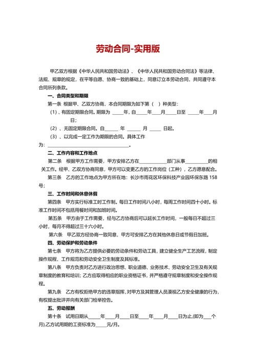 劳动合同通用模板