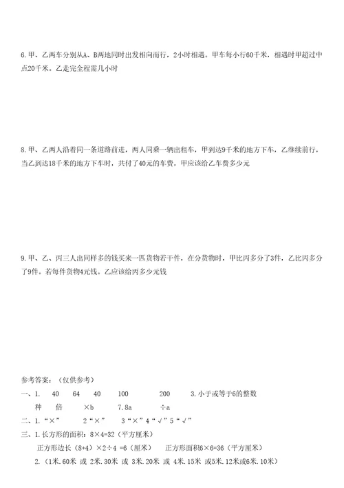 小学三年级下学期数学易错练习题