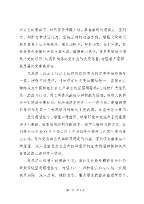 坚定理想信念增强四种意识发言稿最新.docx