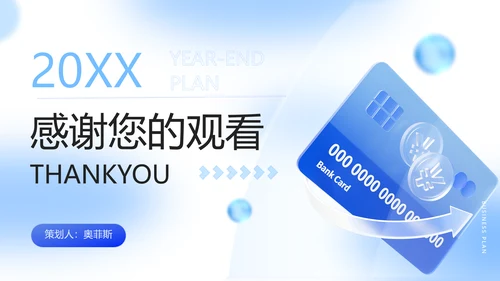 蓝色立体风企业周年庆活动策划方案