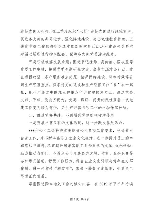 移动分公司半年党建工作总结及下半年工作计划.docx