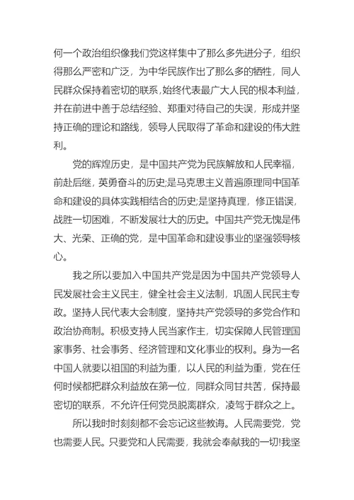 基层员工入党申请书标准模板