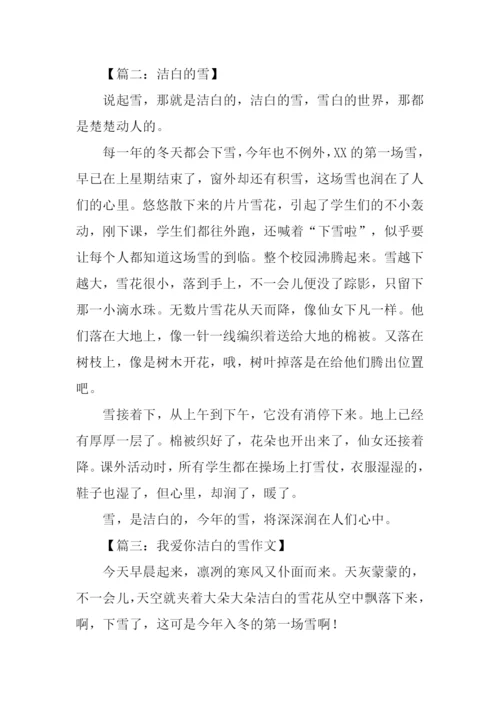 洁白的雪作文400字.docx