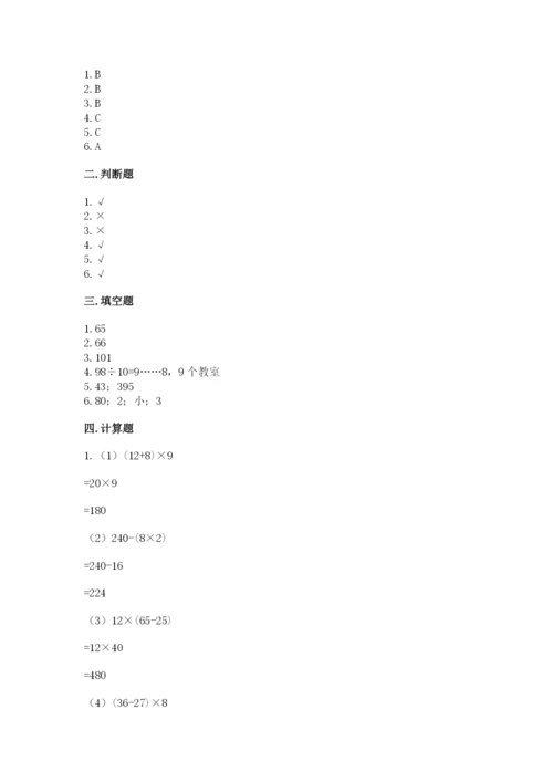 苏教版数学四年级上册期末测试卷及参考答案【新】.docx