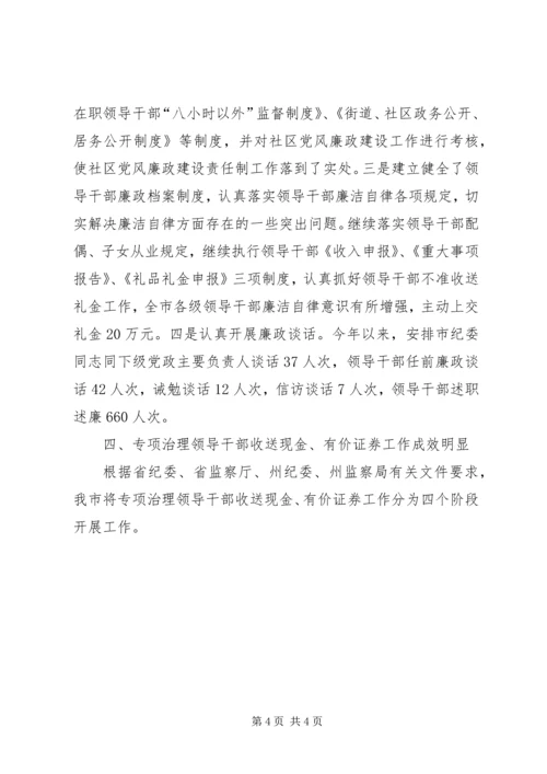 市纪委书记履行党风廉政建设责任制的情况报告_1.docx