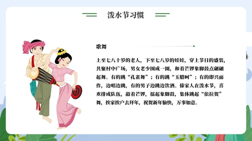 了解泼水节背后文化通用PPT模板
