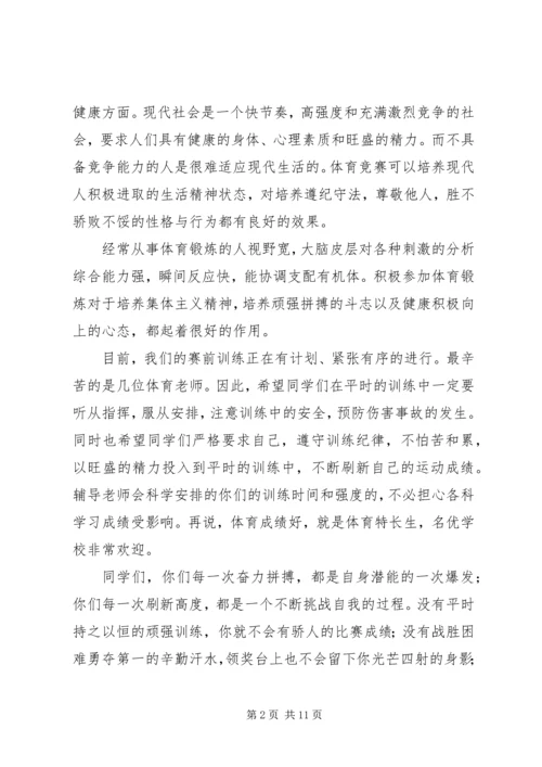 学校区运会赛前集训动员讲话稿 (2).docx