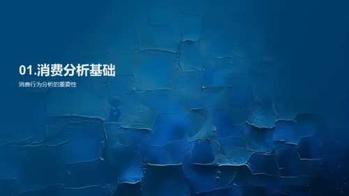 寒露消费行为分析
