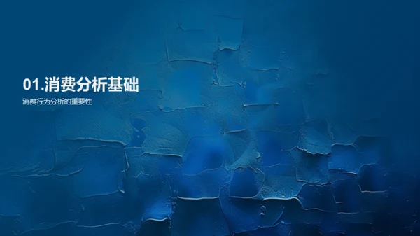 寒露消费行为分析