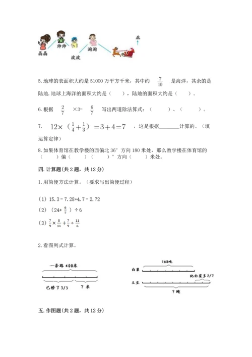 人教版六年级上册数学期中测试卷附参考答案（培优a卷）.docx