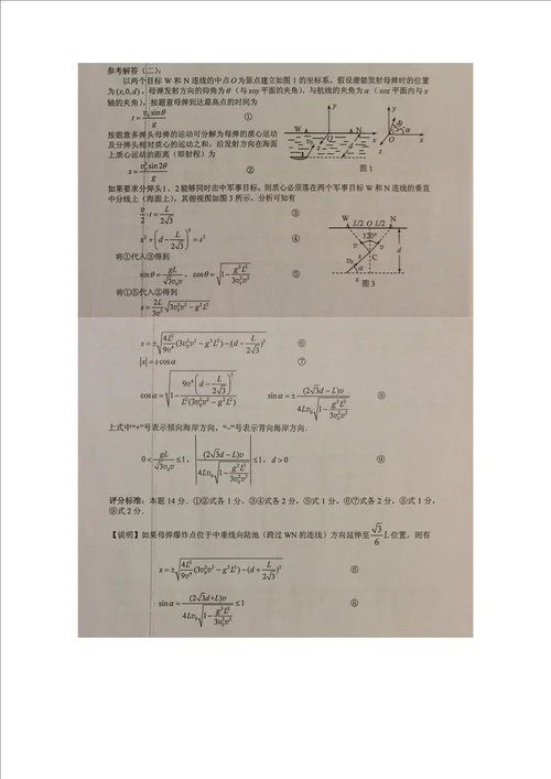 第31届全国中学生物理竞赛决赛试题与解答word版