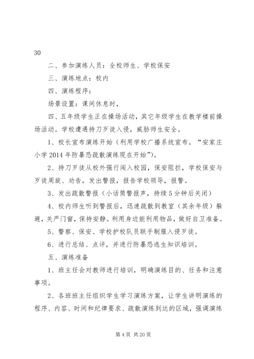 防暴恐演练方案.docx