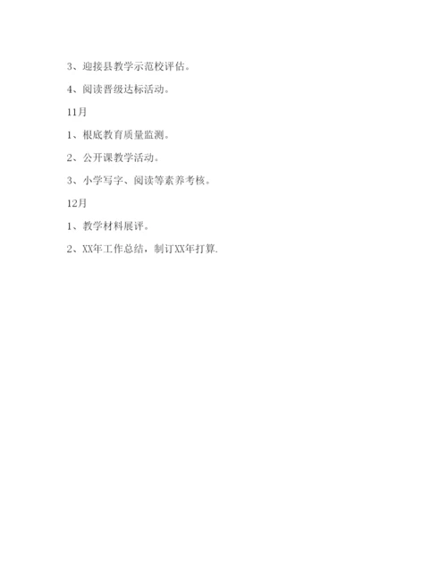 精编中册中心学校教研室年工作参考计划范文.docx